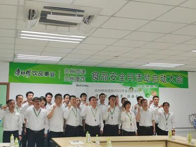 食品安全為先 康師傅供應鏈管理助力蘭州創建示范城市