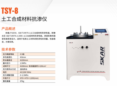 土工合成材料抗滲儀 工程質量防滲防漏的關鍵守護者