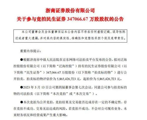 泰山會(huì)元老步履維艱，心頭肉被拍賣 近60億大生意引券商爭(zhēng)搶，神秘買(mǎi)家攪局