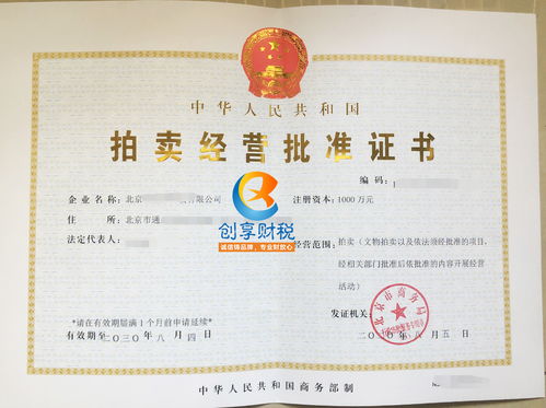 深圳拍賣經(jīng)營(yíng)許可證辦理指南 從資料到流程全解析